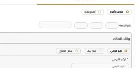 الاستعلام عن مخالفات المرور برقم اللوحة، خطوات معرفة قيمتها إلكترونيًا