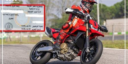 قبل ما تركب الموتوسيكل، تعرف على شروط وأوراق استخراج الرخصة وتجنب مفاجآت المرور