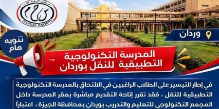 السكك الحديدية تقرر فتح التقديم المباشر لمدرسة وردان التكنولوجيا، اعرف الأوراق المطلوبة