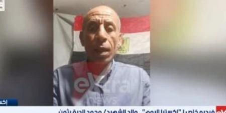 والد محمد الدرة عن وجود صورة ابنه فى منهج البكالوريا: تحيا مصر.. فيديو