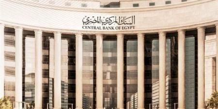 5 ملفات تحسم اتجاه أسعار الفائدة في اجتماع البنك المركزي غدا الخميس