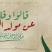 “قالوا وقلنا”، الإفتاء ترد على أبرز الأسئلة حول مشروعية الاحتفال بذكرى المولد النبوي