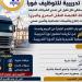 وظائف جديدة بوزارة النقل، تعرف على التفاصيل وطرق التقديم