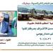 إطلاق قافلة طبية مجانية في قرية بني حسن الأشراف بالمنيا غدا