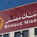 بنك مصر: جميع فروع البنك في الإمارات تمارس أعمالها بصورة طبيعية