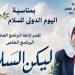 "ليكن السلام"، إذاعة البرنامج العام تحتفي باليوم الدولي للسلام ببرنامج خاص