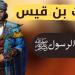 ثابت بن قيس، خطيب رسول الله الذي بشره النبي بالجنة وقصة موقفه المؤثر مع سورة الحجرات