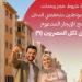 شروط التحويل من الإيجار إلى التمليك على ذات الوحدة المستأجرة