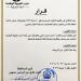 "الجبهة الوطنية بالشرقية" يكلف أحمد حلمي بالإشراف على أمانة الحزب بالعاشر من رمضان