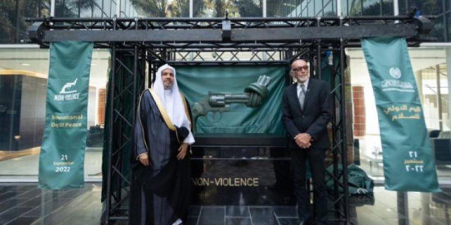 رابطة العالم الإسلامي والأمم المتحدة ووفد من مملكة السويد يحتفون برفع الستار عن "المسدس السلام المعقود" بفرع الرابطة بالرياض
