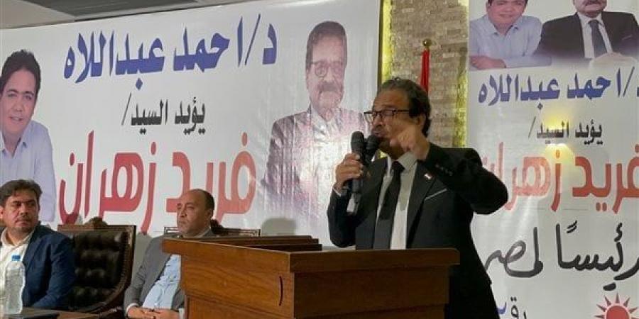 تفاصيل
      المؤتمر
      الجماهيري
      للمرشح
      الرئاسي
      فريد
      زهران
      في
      سوهاج
      (صور)