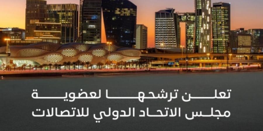 المملكة تعلن ترشحها لعضوية مجلس الاتحاد الدولي للاتصالات