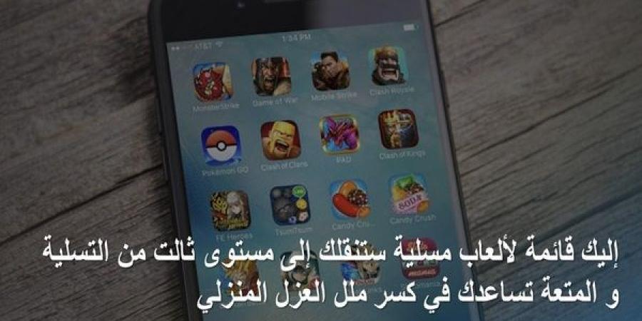 إليك قائمة لألعاب مسلية التي ستساعدك في كسر ملل العزل المنزلي