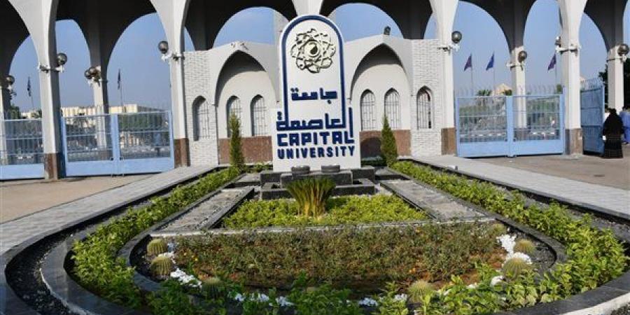تبدأ غدا، الرسوم والأوراق المطلوبة للتحويل إلى كليات جامعة العاصمة 2026