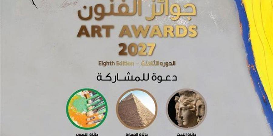 مؤسسة فاروق حسني للثقافة والفنون تعلن شروط الاشتراك بمسابقات جوائز الدورة الثامنة لعام 2027