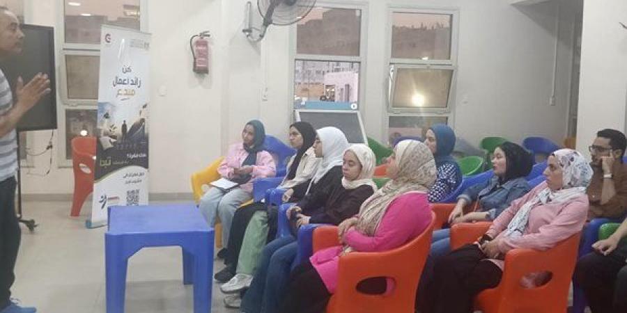 شباب الشرقية: استمرار تدريب "كن رائد أعمال" بمركز بلبيس