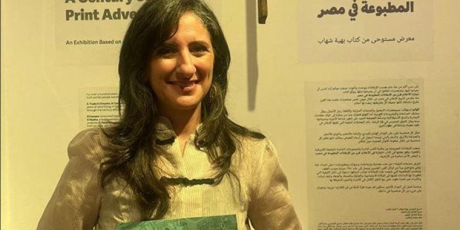 دار نشر الجامعة الأمريكية بالقاهرة تُصدر كتاب "قرن من الإعلانات المطبوعة في مصر" لـ بهيّة شهاب