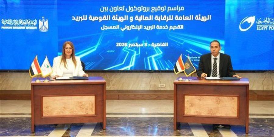 بروتوكول تعاون بين الرقابة المالية والبريد لإتاحة خدمة بريدي