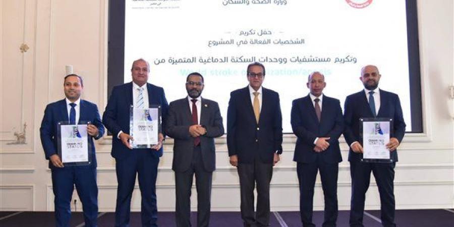 تكريم مستشفيي صدر دمنهور وإيتاي البارود لتميزهما في خدمات السكتة الدماغية