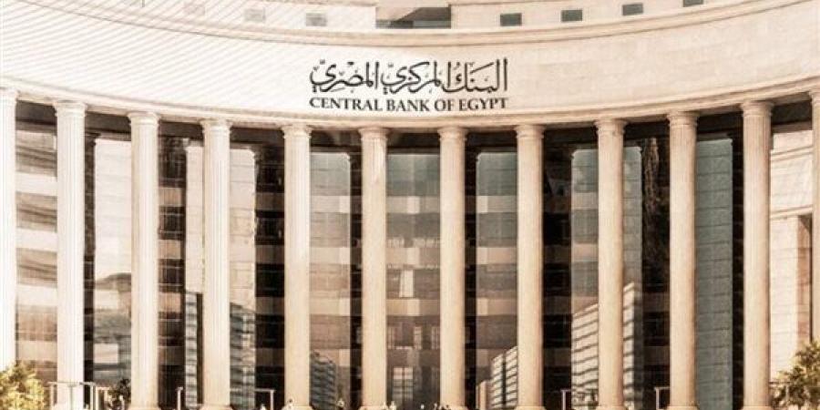 5 ملفات تحسم اتجاه أسعار الفائدة في اجتماع البنك المركزي غدا الخميس