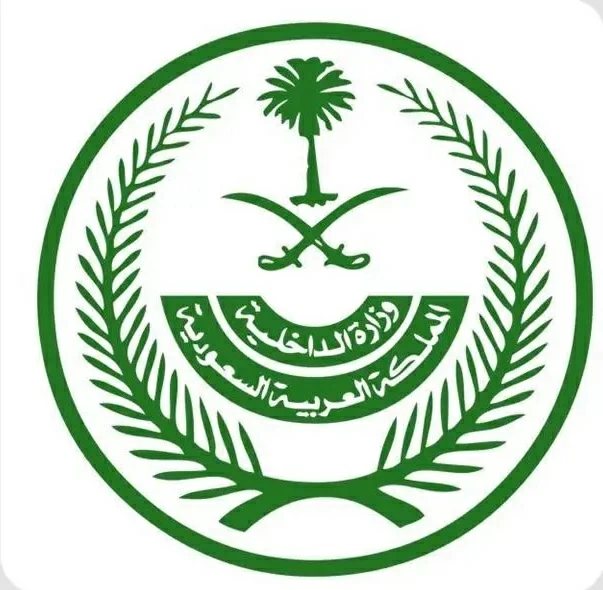 وزارة الداخلية تسهم في توطين الصناعات العسكرية وتعزيز ريادة المملكة في مؤشرات الأمن