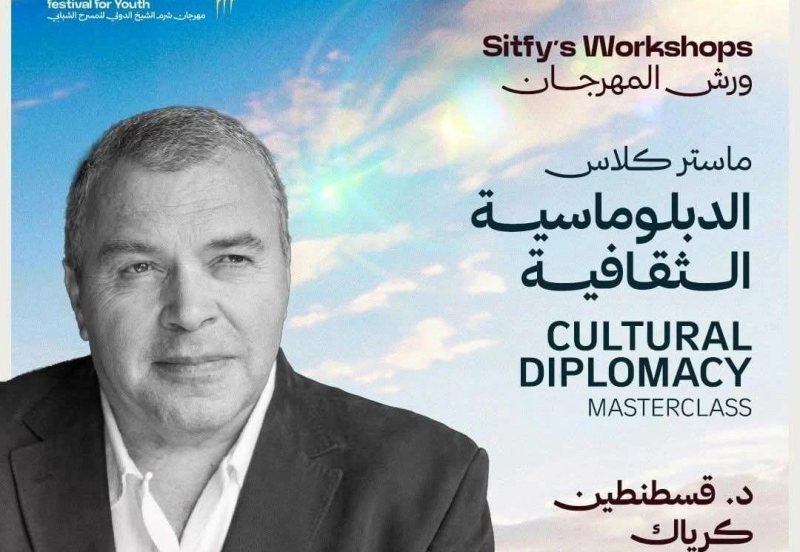ماستر كلاس حول الدبلوماسية الثقافية في مهرجان شرم الشيخ الدولي للمسرح الشبابي