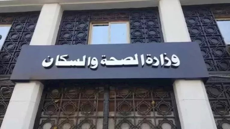 الصحة: انطلاق البرنامج التدريبي للدفعة الثانية من مبادرة "سفراء سلامة المرضى"