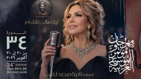 نادية مصطفى عن تكريم هاني شاكر بمهرجان الموسيقى العربية: «ليلة وفاء لكنها صعبة علينا جميعًا»