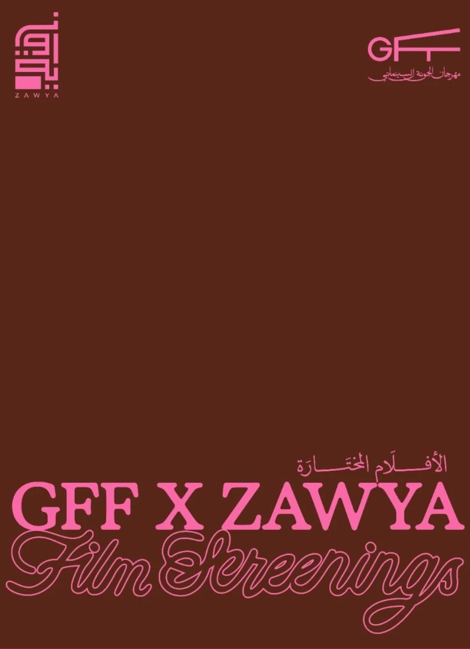 «الجونة فى زاوية» يعرض 7 أفلام من الدورة التاسعة لمهرجان الجونة السينمائى