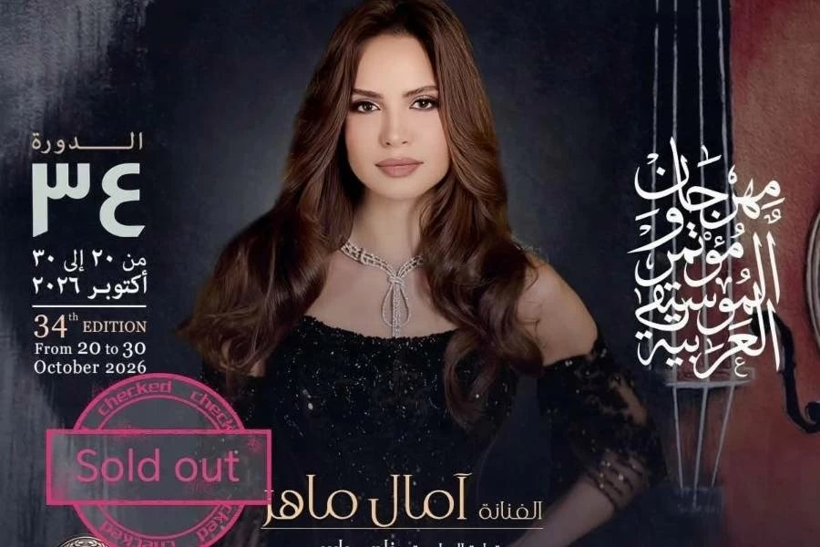 «ليلة لن تُنسى».. آمال ماهر تشوق جمهورها لحفلها في مهرجان الموسيقى العربية