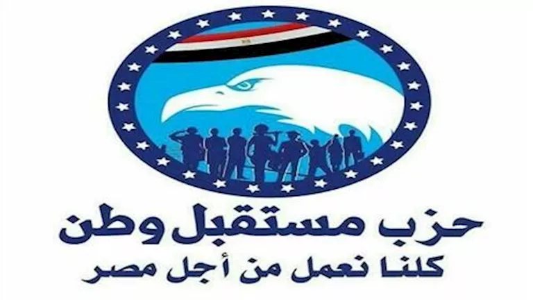 "مستقبل وطن" يرفض الاعتداءات على السعودية ويؤكد ضرورة احترام سيادتها
