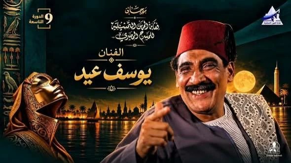 «شوفت الدموع في عينيه».. نجل يوسف عيد يوجه رسالة مؤثرة لـ هشام ماجد بعد تكريم والده الراحل