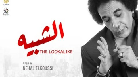 نهال القوصي تعلن مشاركة فيلمها الوثائقي «الشبيه» في مهرجان القاهرة السينمائي