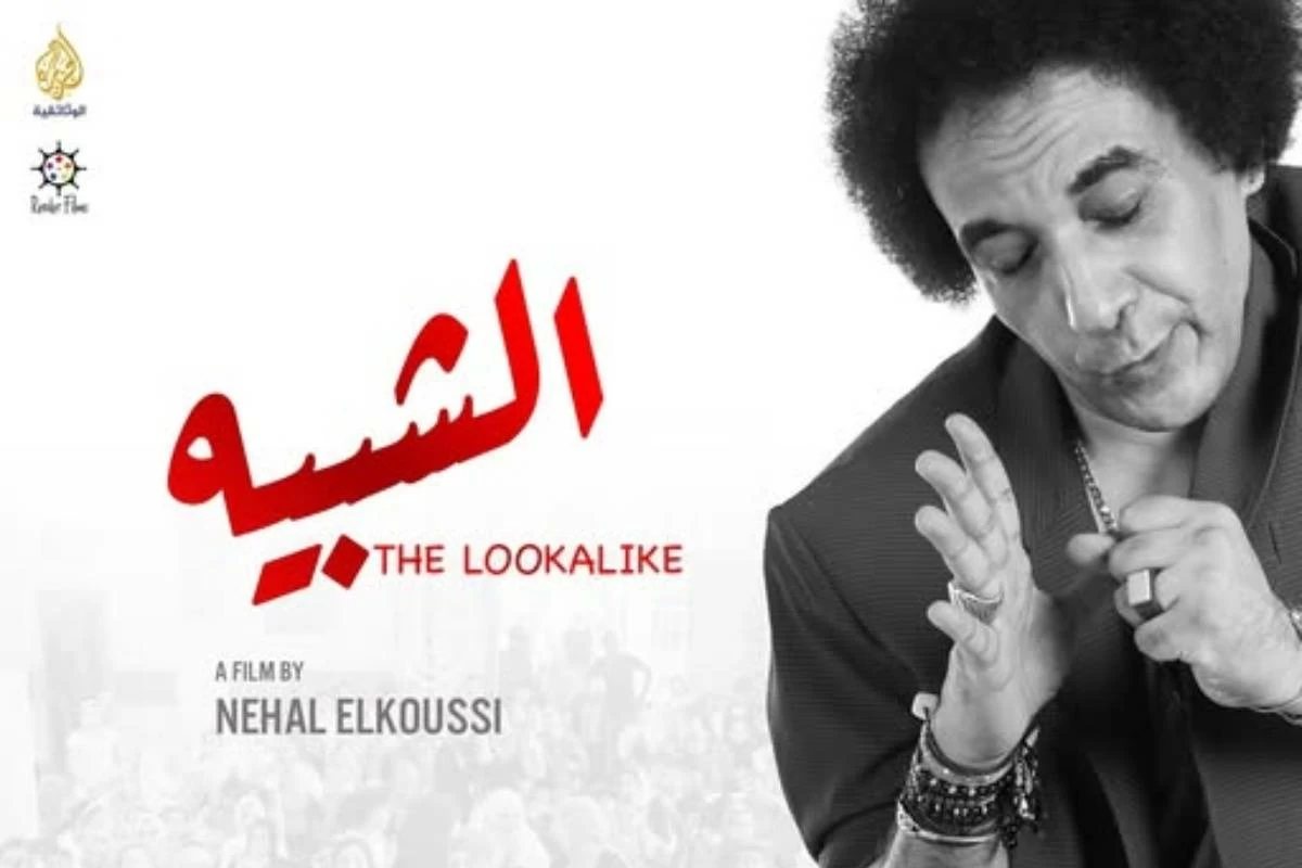 نهال القوصي تعلن مشاركة فيلمها الوثائقي «الشبيه» في مهرجان القاهرة السينمائي