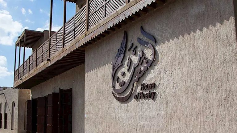 «هن.. قناديل البيت».. أمسية شعرية في بيت الشعر العربي غدًا