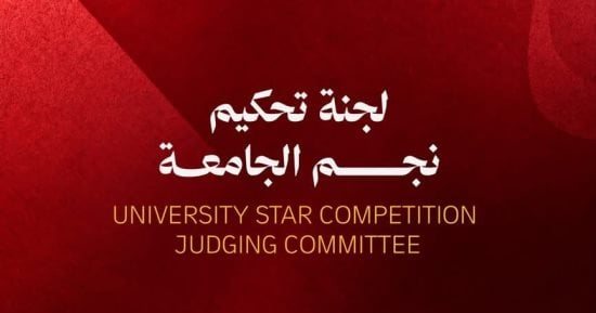 تعرف على لجنة تحكيم مسابقة نجم الجامعة بملتقى القاهرة للمسرح الجامعى