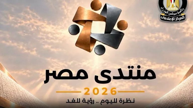 منتدى مصر 2026.. "معلومات الوزراء" يستعرض رؤى الخبراء لتعزيز الأمن القومي