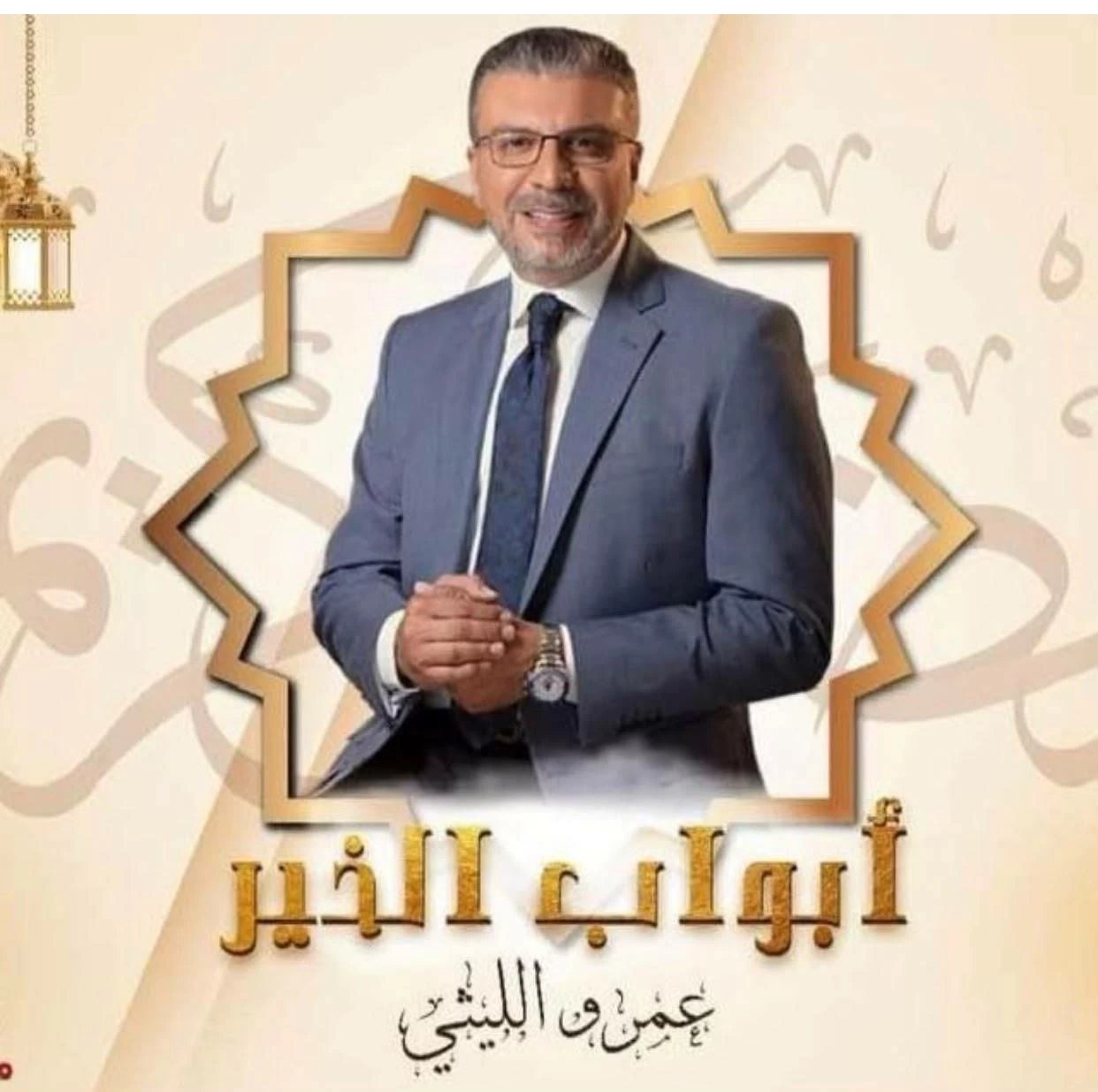 عمرو الليثي يحقق حلم طفلين مع إطلاق الموسم الجديد من «أبواب الخير»