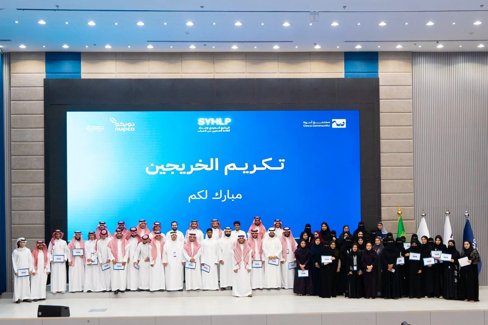 «مجتمع أسوة» يطلق البرنامج السعودي لإعداد القادة الصحيين الشباب بالشراكة مع «نوبكو» لتمكين الكفاءات الوطنية