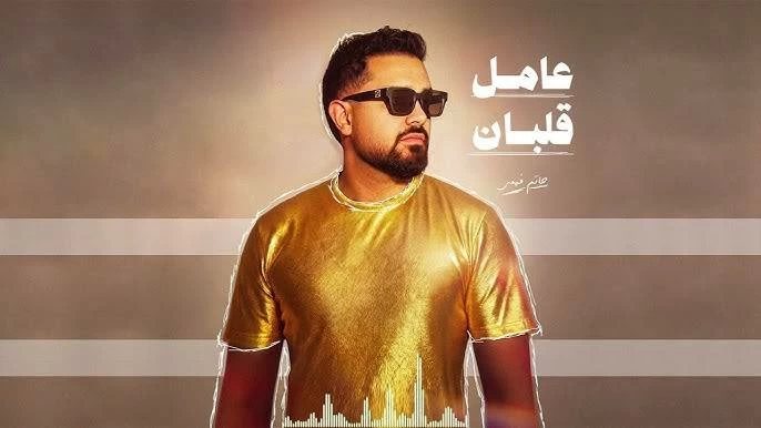 بعد غياب 15 عامًا.. حاتم فهمي يعود للساحة الفنية بـ«عامل قلبان»