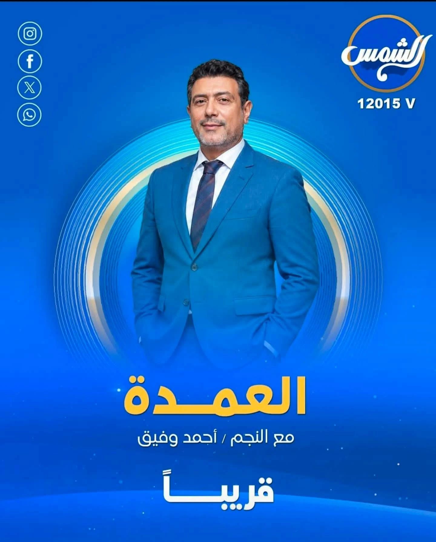 بعد سنوات من العمل في التمثيل.. أحمد وفيق يخوض تجربة إعلامية جديدة لأول مرة
