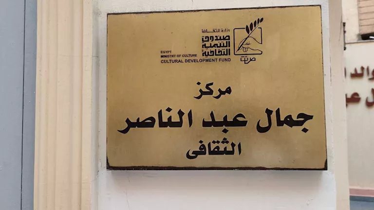مركز جمال عبدالناصر الثقافي يناقش ديوان "الفائض من جحر ابن آوى"