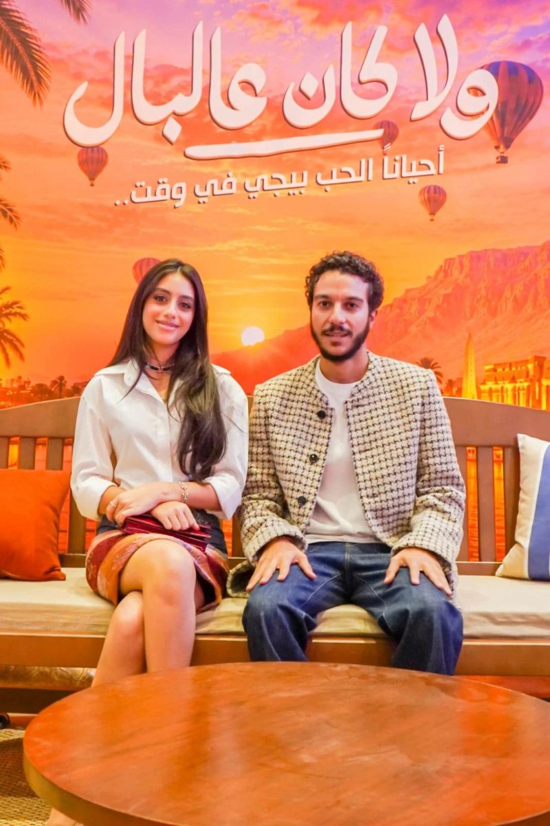 نجوم الفن يحتفلون بالعرض الخاص لفيلم «ولا كان عالبال» لـ نور النبوي وياسمينا العبد (صور)