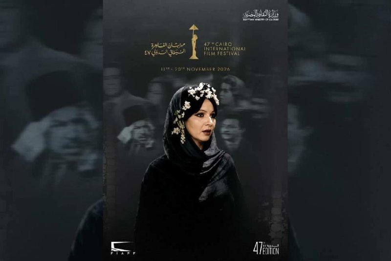 «كفانا قبحًا وسوادًا».. ماجدة خيرالله تنتقد بوستر مهرجان القاهرة السينمائي