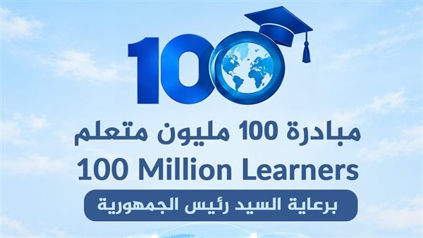 التخطيط تطلق المبادرة العالمية 100 مليون متعلم في مجال ريادة الأعمال والابتكار
