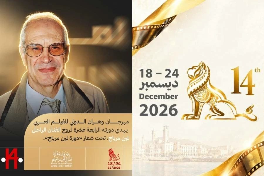 مهرجان وهران الدولي للفيلم العربي يهدي دورته الـ14 لروح المخرج لمين مرباح