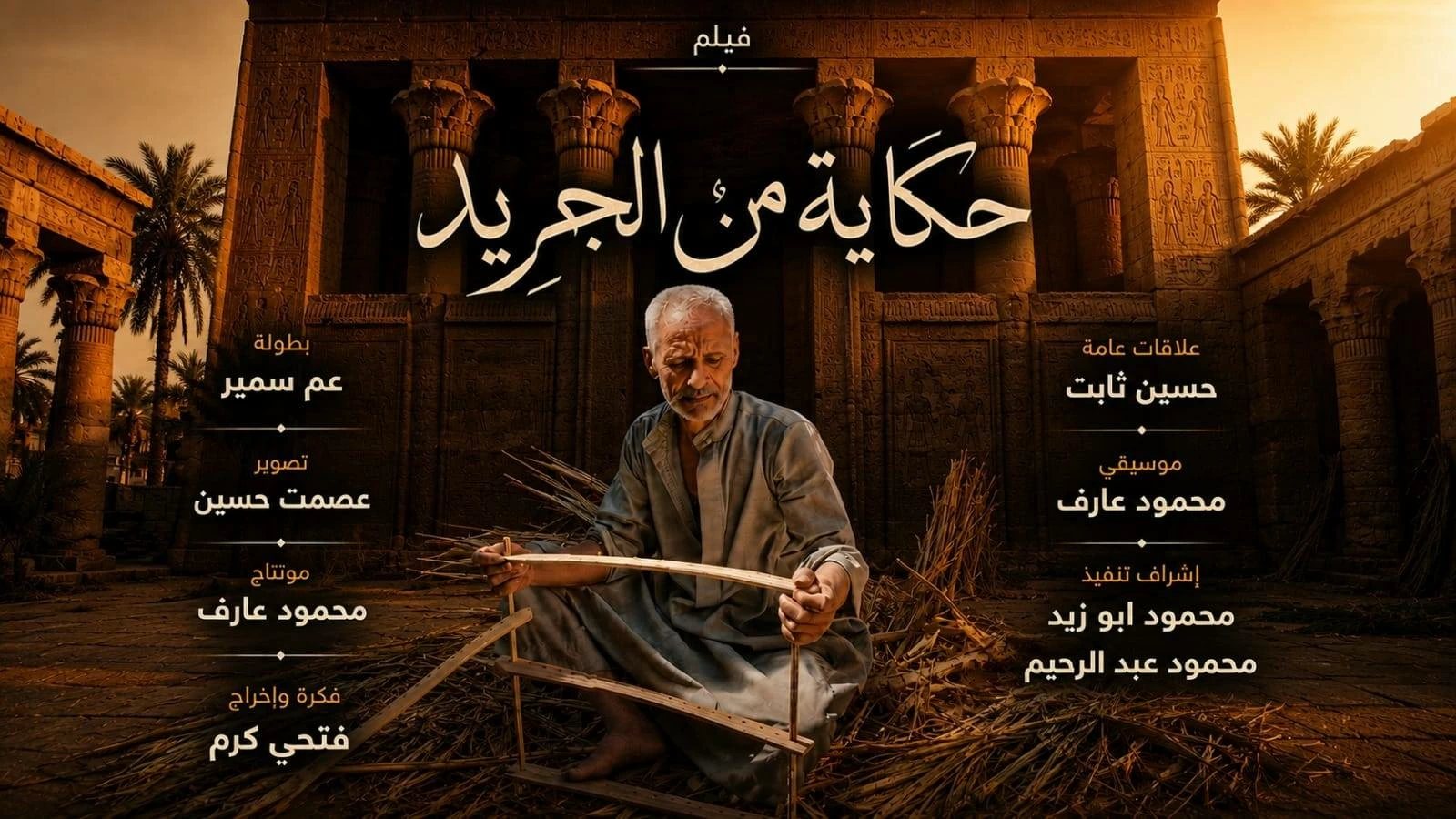 لأول مرة في الصعيد.. «سينما التراث» ضمن فعاليات مهرجان قنا الدولي للفنون والحرف التراثية