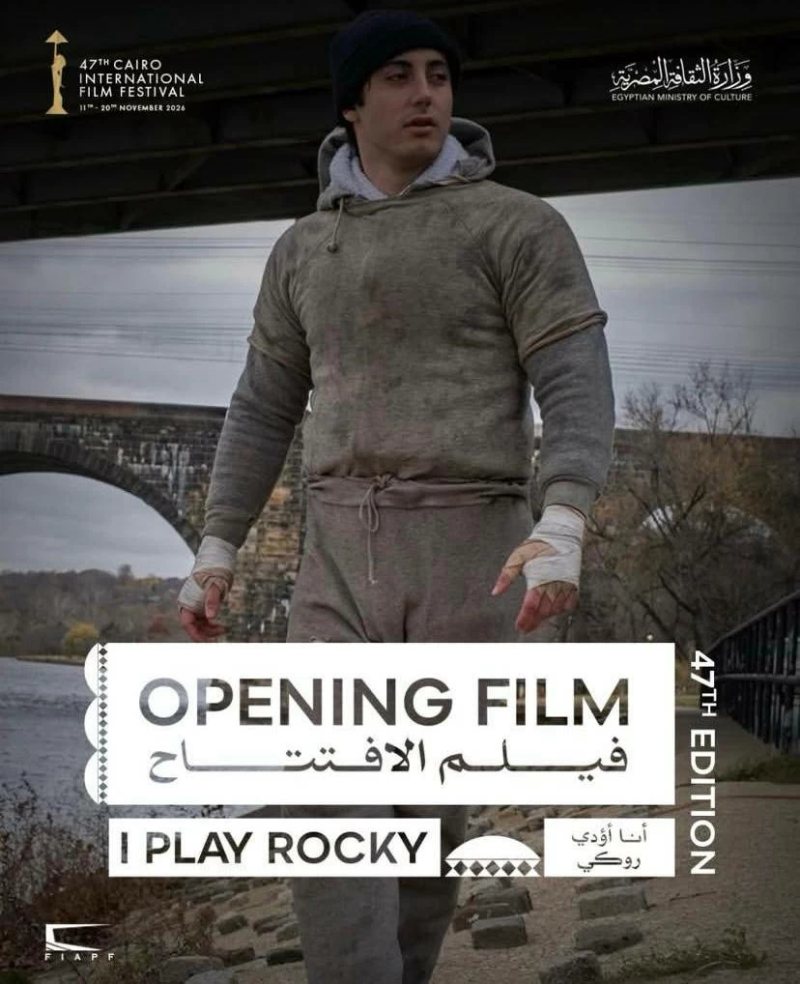 «I Play Rocky» فيلم افتتاح الدورة الـ 47 من مهرجان القاهرة السينمائي الدولي