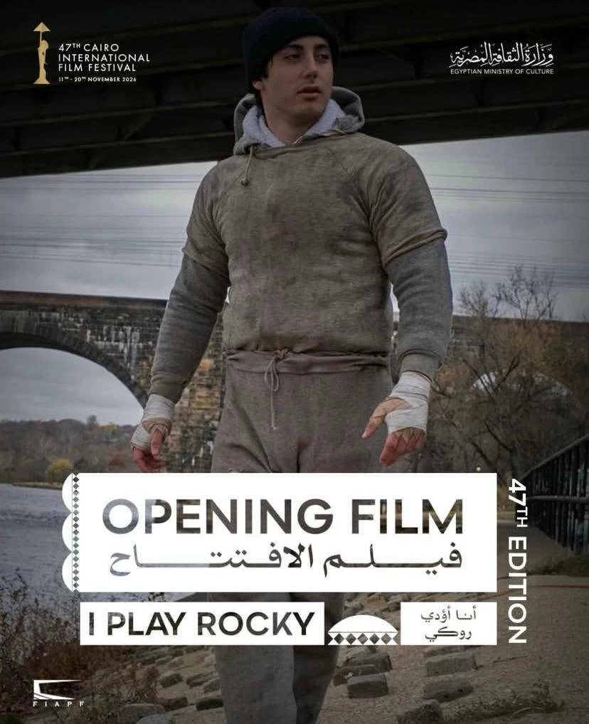 «I Play Rocky» فيلم افتتاح الدورة الـ 47 من مهرجان القاهرة السينمائي الدولي