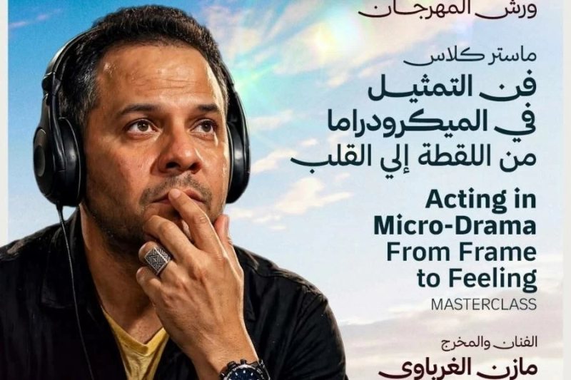 مازن الغرباوي يسلط الضوء على تحديات التمثيل في الميكرودراما بمهرجان شرم الشيخ